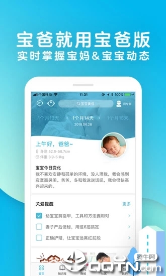 宝宝树孕育app下载 v8.18.0 安卓版截图3