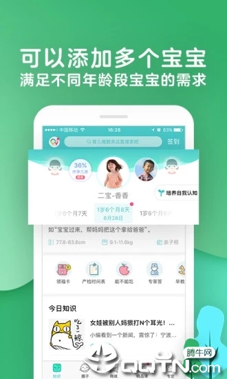 宝宝树孕育app下载 v8.18.0 安卓版截图4