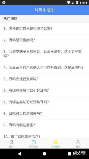 复旦耳鸣rs app下载