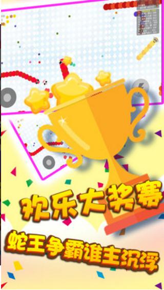 贪吃蛇全民大作战 v1.1.8 安卓版截图2 贪吃蛇全民大作战 v1.1.8 安卓版截图2