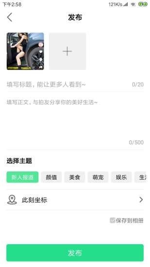 拍美短视频截图3 拍美短视频截图3