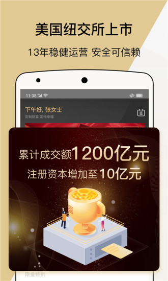 宜人财富 7.11.3截图2