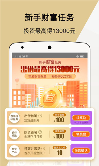 宜人财富 7.11.3截图3