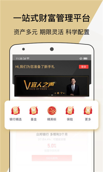 宜人财富 7.11.3截图4