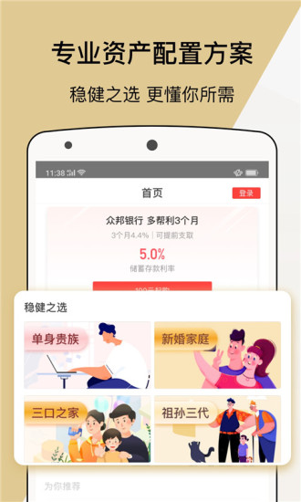 宜人财富 7.11.3截图5