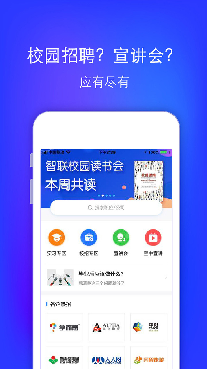 智联招聘升职版 v7.9.40 卓版截图1 智联招聘升职版 v7.9.40 卓版截图1
