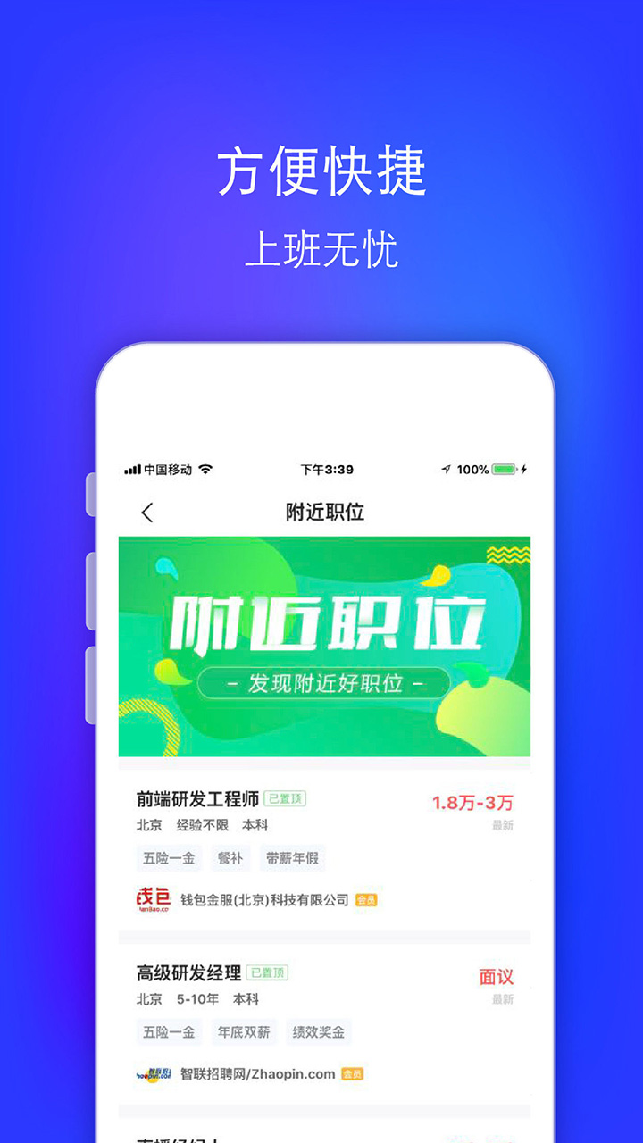 智联招聘升职版 v7.9.40 卓版截图2 智联招聘升职版 v7.9.40 卓版截图2