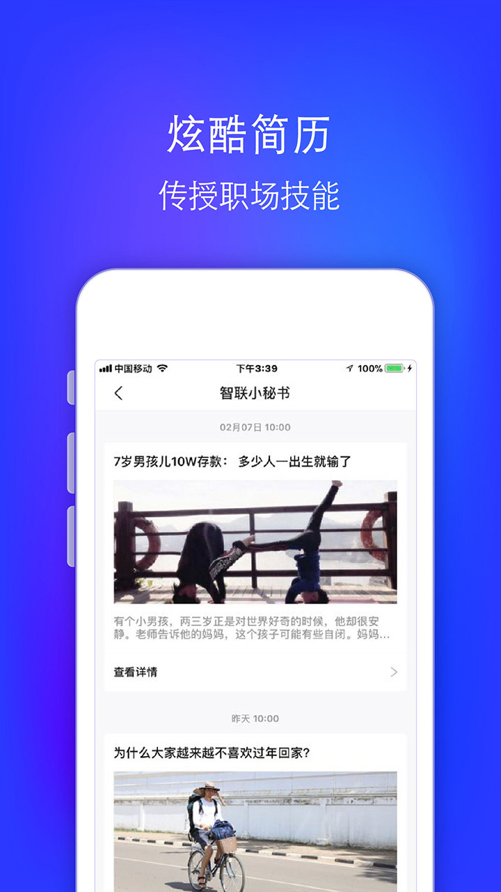 智联招聘升职版 v7.9.40 卓版截图3 智联招聘升职版 v7.9.40 卓版截图3