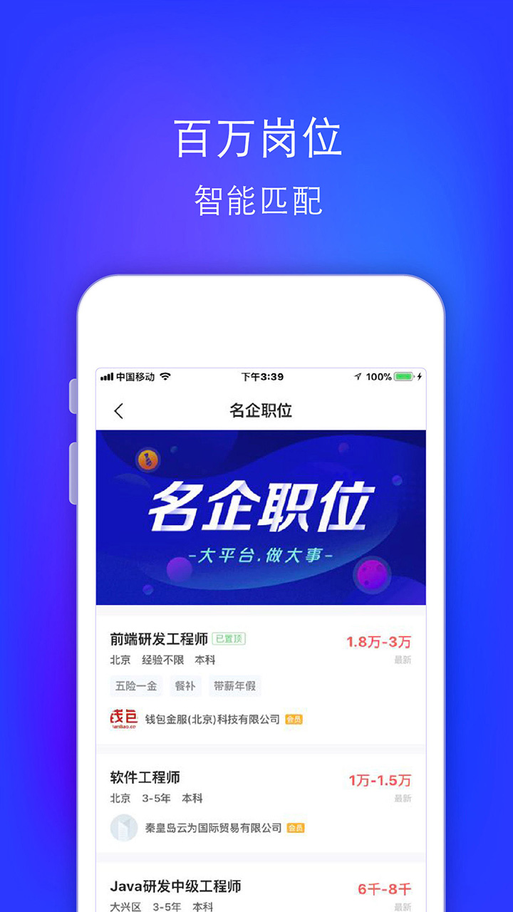 智联招聘升职版 v7.9.40 卓版截图4 智联招聘升职版 v7.9.40 卓版截图4