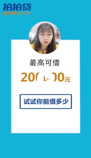 拍拍贷借款 v8.4.4截图1