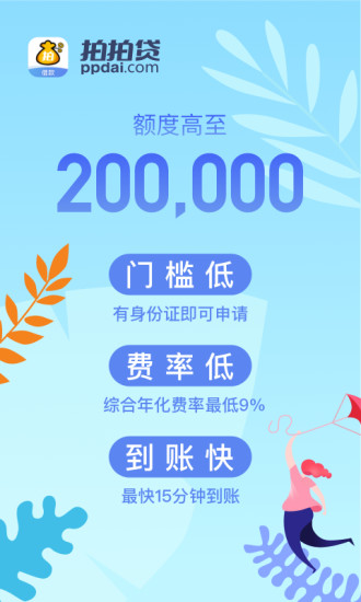 拍拍贷借款 v8.4.4截图2