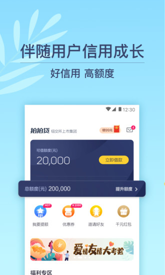 拍拍贷借款 v8.4.4截图3