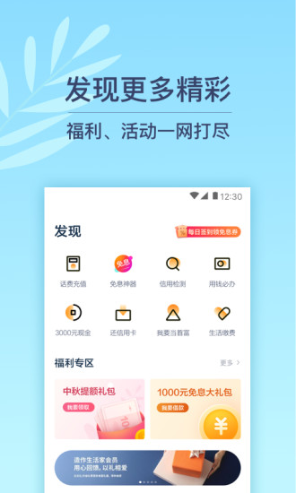 拍拍贷借款 v8.4.4截图4