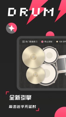 架子鼓模拟器 1.1截图4 架子鼓模拟器 1.1截图4