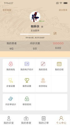 宣御医医生端 2.3.1截图1