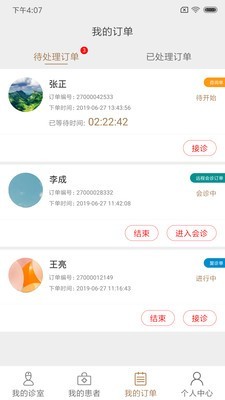 宣御医医生端 2.3.1截图2
