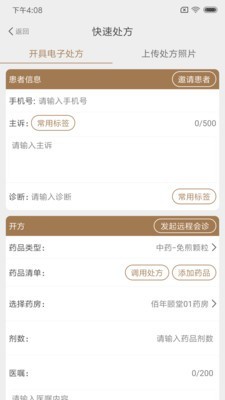 宣御医医生端 2.3.1截图3
