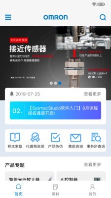 欧姆龙FA世界截图1 欧姆龙FA世界截图1