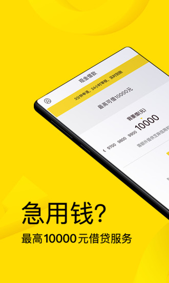 现金借款 v2.4.3 安卓版截图1