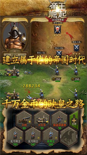 帝王崛起无限元宝版 4.7.0.0截图4