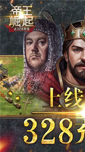 帝王崛起无限元宝版 4.7.0.0截图5