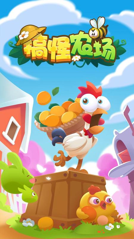 搞怪农场截图1 搞怪农场截图1
