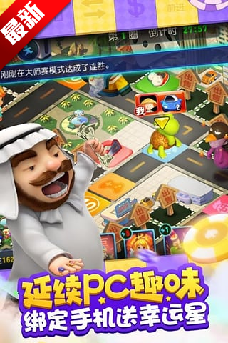 大富翁9离线内购破解版 v1.1.105 免费版截图2 大富翁9离线内购破解版 v1.1.105 免费版截图2