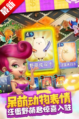 大富翁9离线内购破解版 v1.1.105 免费版截图3 大富翁9离线内购破解版 v1.1.105 免费版截图3