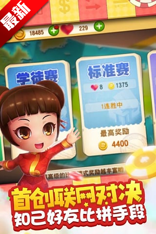 大富翁9离线内购破解版 v1.1.105 免费版截图4 大富翁9离线内购破解版 v1.1.105 免费版截图4