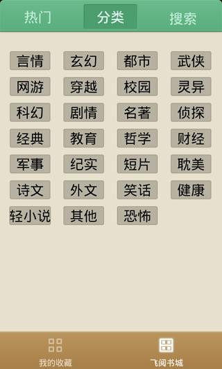 飞阅小说 1.1截图1