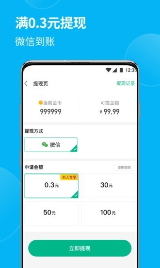 全民喝水 2.2.2截图4