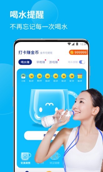 全民喝水 2.2.2截图5