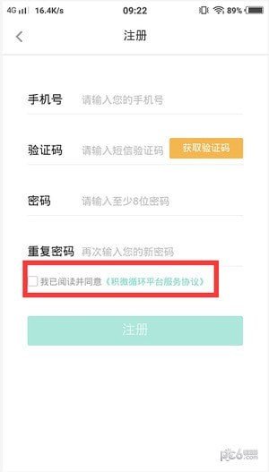 积微循环app下载