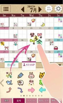 可爱日历 3.3.2截图1