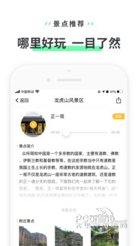 龙虎山风景区 3.3.4截图1