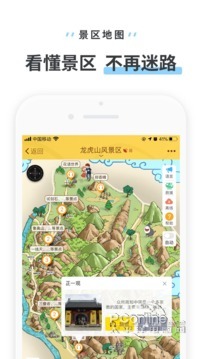 龙虎山风景区 3.3.4截图3