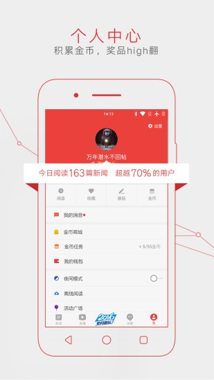 网易新闻 63.1截图3