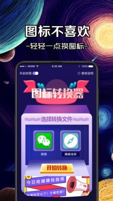 换图标icon截图1 换图标icon截图1