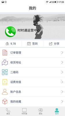 时时通 1.2.2截图1