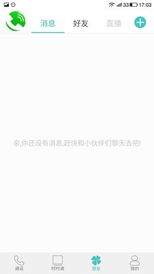 时时通 1.2.2截图3