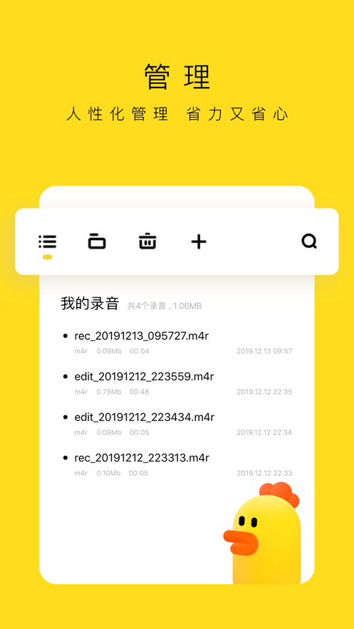 录音鸡app v1.0.0 安卓版截图5