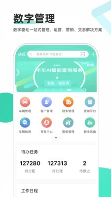 车商通云平台 6.5.0截图1