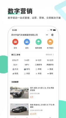 车商通云平台 6.5.0截图3