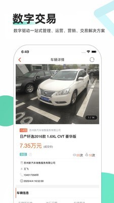 车商通云平台 6.5.0截图4