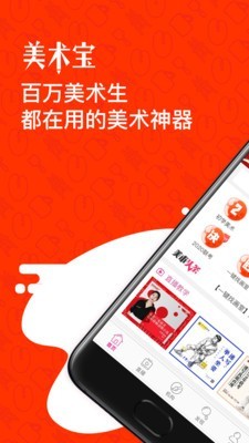 美术宝 3.2.7截图1