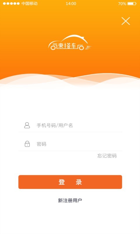 速搭车 2.1.7截图1