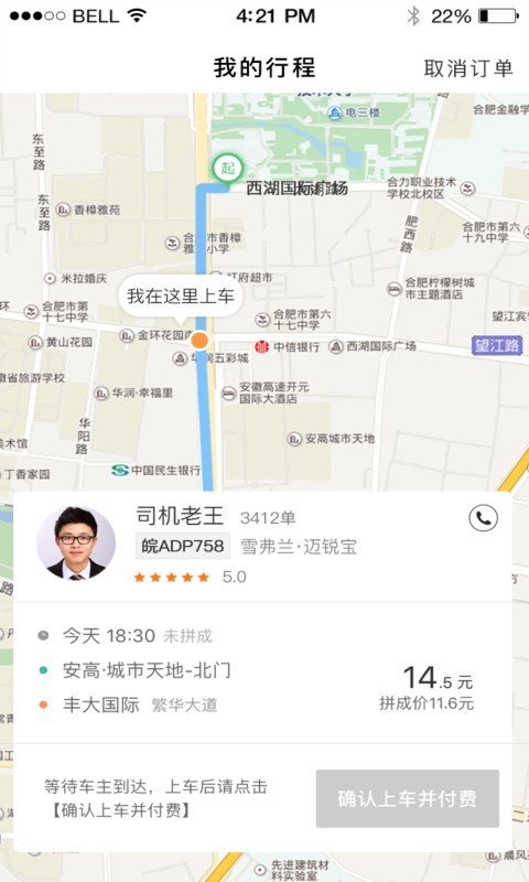 速搭车 2.1.7截图2