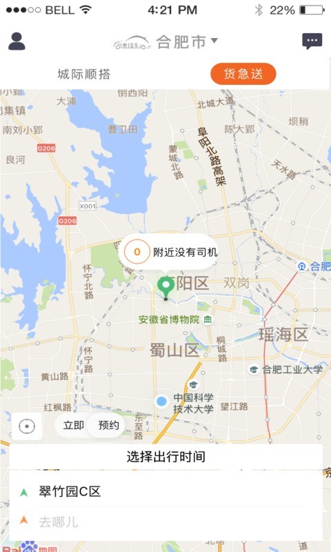 速搭车 2.1.7截图3