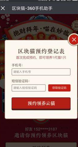 360手机助手区块猫最新版 v1.0 免费版截图1