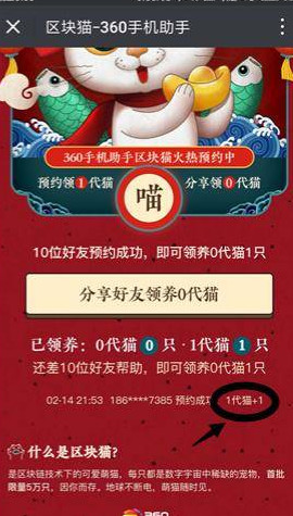 360手机助手区块猫最新版 v1.0 免费版截图2